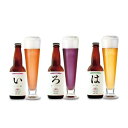 【ふるさと納税】「能代いろは」クラフトビール 3本セット　【 お酒 地ビール 香り豊か エールビール ネギビール 飲み比べ ビールセット 】　お届け：入金確認後、2週間～1か月程度でお届けします。※在庫状況によってお待ちいただく場合がございます。