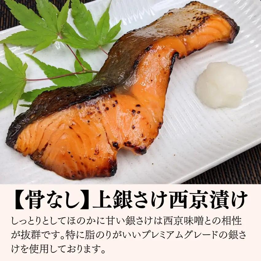 【京の魚匠 ぼんち】〜〈骨無し〉手作り西京漬け2種4切れ詰め合わせ〜｜西京漬 無添加 セット