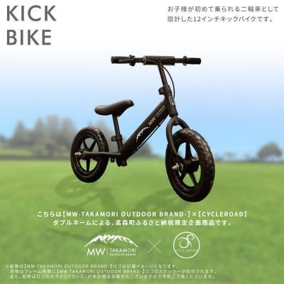 ふるさと納税 高森町 【MW-TAKAMORI OUTDOOR BRAND-】 子供用 キックバイク マットピンク |  | 01