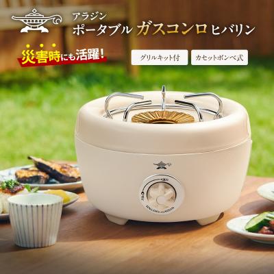 ふるさと納税 加西市 【在庫限り!】アラジン 白 ポータブルガスコンロ [No5698-0735]