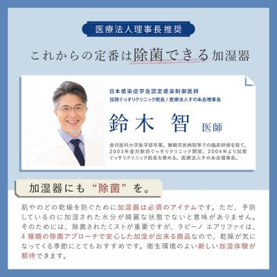 ふるさと納税 つくばみらい市 【期間限定】LAViNO(ラビーノ) エアリファイ ハイブリッド加湿器 ブラック |  | 01
