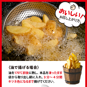 皮付き フライポテト 計 4kg 冷凍 フライドポテト 北海道