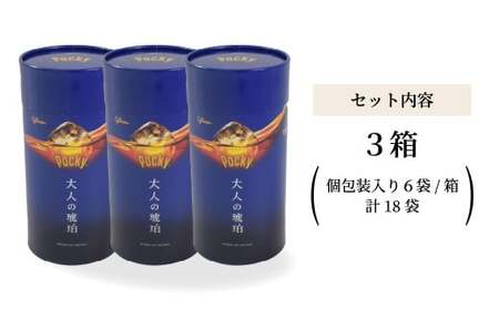 【数量限定】 グリコ グリコ大人のポッキー 大人の琥珀 | 埼玉県 北本市 ポッキー ぽっきー ぐりこ Glico 菓子 おかし 大人 お酒 おつまみ あて 贅沢 甘さ控えめ ビター ビターチョコ 酒