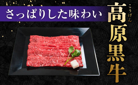 すき焼き用もも肉 神石牛350g×3＋高原黒牛350g×3 [BACT020] すき焼 牛肉