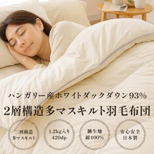 掛け布団 ハンガリーダウン93% 二層多マス 羽毛掛け布団 シングル ロング 羽毛布団 羽毛布団 羽毛布団