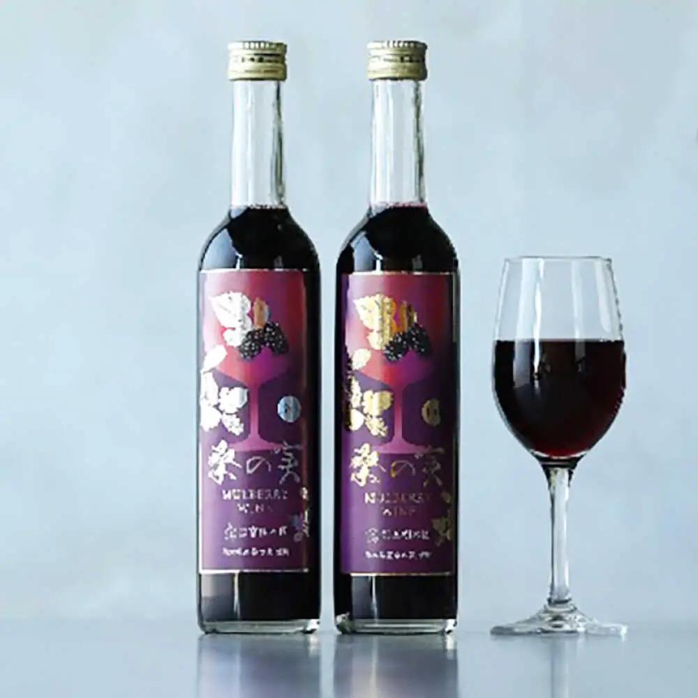 桑の実 ワイン （甘口・辛口） 500ml×2本  ワイン[AYBM006]