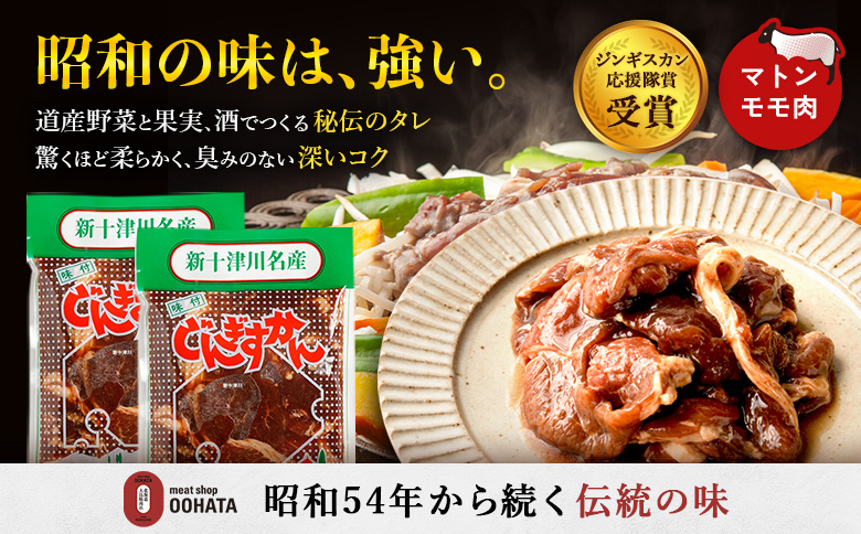 大畠精肉店 の じんぎすかん 1kg ｜ オンライン 申請 ふるさと納税 北海道 新十津川 羊肉 肉 焼肉 BBQ バーベキュー 味付き 味付 味付ジンギスカン マトン たれ 冷凍 大容量 キャンプ 