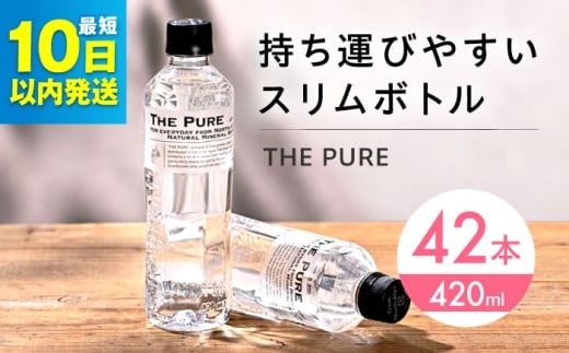 【10日以内発送】北アルプスの天然水 THE PURE ザピュア 420ml 42本 水 ペットボトル 500ml より少ない 飲み切りサイズ ミネラルウォーター 天然水 大阪府高槻市/クリックル株式会社 [AOEH005]