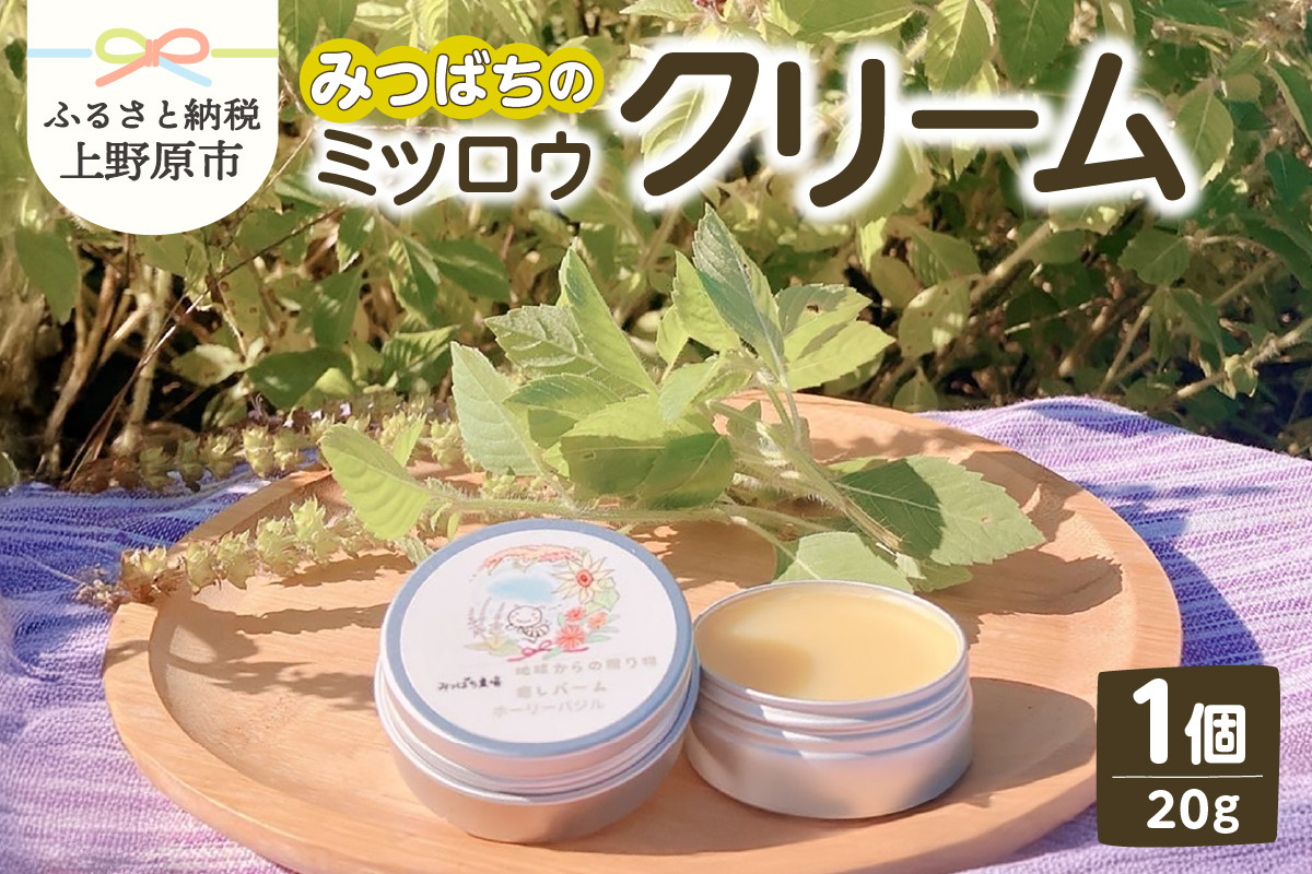 
            みつばち農場　癒しバーム　みつばちクリーム（20g）
          