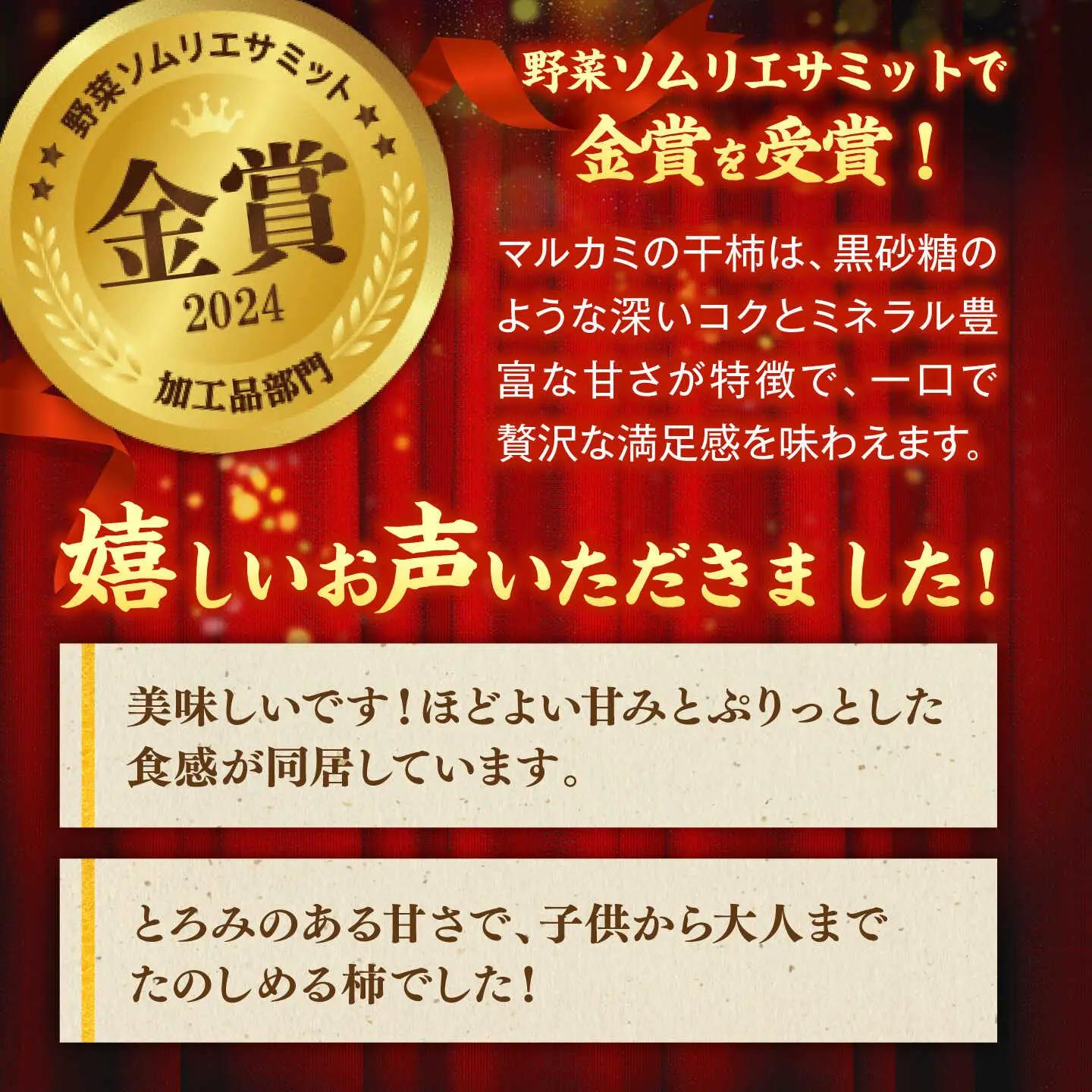 フルーツ 【先行予約】【50個限定】【優品】 プレミアム干柿SHUKU！西条柿 8玉 島根県松江市/マルカミ農縁株式会社 [ALCM011] フルーツ フルーツ