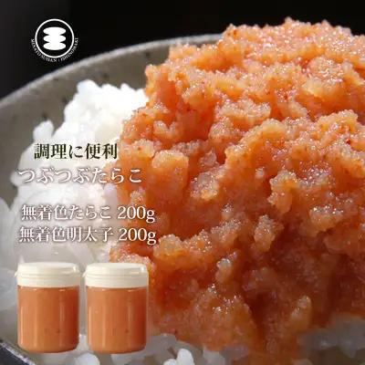 無着色 つぶつぶたらこ 200ｇと無着色つぶつぶ明太子200gセット カップ入り 石巻 つぶつぶ たらこ 明太子 ほぐしたらこ ほぐしめんたいこ 食べ比べ すけとうだら ご飯のお供 冷凍 クール便 魚卵 皮無し 皮なしタラコ めんたいこ 海鮮 魚介 みなと水産 発色剤不使用 宮城県 石巻市 14日以内