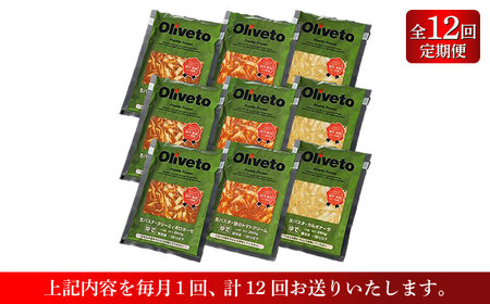 【全12回定期便】植竹隆政シェフ監修 Oliveto 生パスタ 3種類×3食(計9食)食べ比べセット / パスタ 冷凍 調理済 もちもち 熊本県【亀井通産株式会社(株式会社マルハニチロ九州)】[BHA