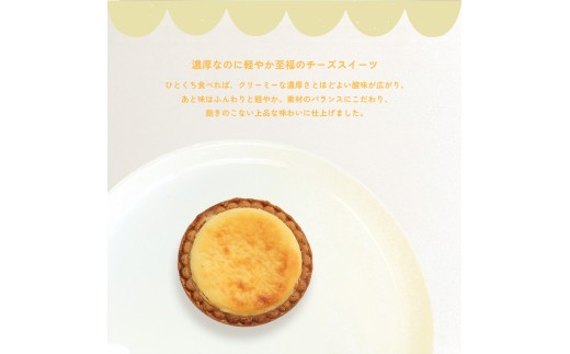 チーズな時間 冷凍 12個入 チーズタルト チーズ タルト とろける クリームチーズ ケーキ 半生 芳醇 和三盆 国産 手土産 濃厚 焼菓子 サクサク 上品 大人 濃厚 半生 解凍 スイーツ お菓子 