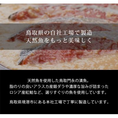 ふるさと納税 境港市 漬魚セット(西京漬4種8切セット) |  | 01