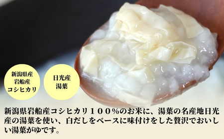 白だし香る 湯葉がゆ（250g×10個入）新潟県産コシヒカリ100%使用 防災 防災グッズ 備蓄 家庭備蓄 非常食 防災食 災害対策 ローリングストック お粥 レトルト ダイエット 新潟県 五泉市 株