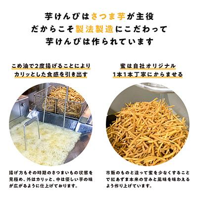 ふるさと納税 香取市 寝た芋けんぴ バラエティーセット お子様のおやつや自分へのご褒美お菓子に |  | 02