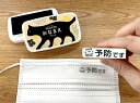 【ふるさと納税】やはたいぬ マスク用はんこ スタンプ台セット エチケット 花粉症 風邪予防 判子 山梨県甲斐市　 雑貨 日用品 スタンプ マスク用スタンプ 用途別 マスク用アクセサリー