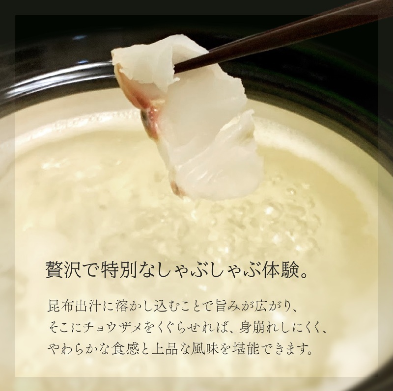 黒耀 しゃぶしゃぶ セット 2人前 チョウザメ 刺身 スライス 真空 パック 冷凍 長野県 長和町