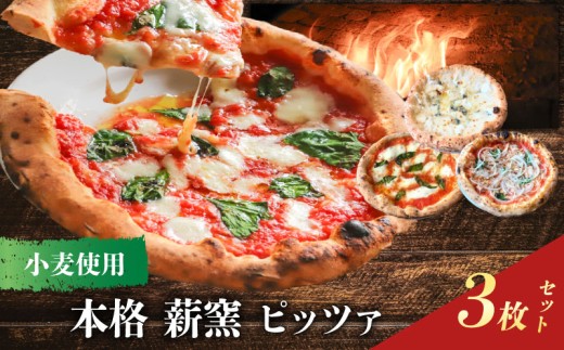 ピザ 本格 薪窯 ピッツァ 冷凍ピザ  3枚セット 世界一 職人 ギフト 窯焼き 食べ比べ ナポリ ピザセット ピザ窯 イタリア 水牛 モッツァレラチーズ マルゲリータ クアトロフォルマッジ モッツァレラチーズ オリーブ油 塩 はちみつ お惣菜 手作り お取り寄せグルメ パーティー 簡単調理 ランチ ディナー チーズ pizza PIZZERIA ICARO 奈良市 奈良県 なら