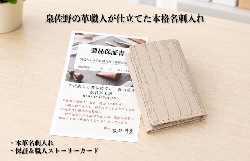 【スピード発送】板谷革工房 本革名刺入れ「端正の所作」（ベージュ） 099H4571_イメージ5