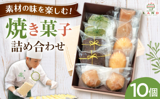 お菓子 洋菓子 スイーツ クッキー マドレーヌ フィナンシェ ケーキ チョコレート おやつ セット 中山道 みたけ 岐阜 