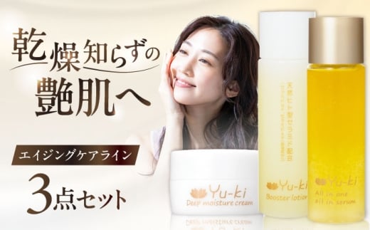 【大人の女性のためのエイジングケア】エイジングケアライン 3点セット（化粧水 ＆ オイル美容液 ＆ クリーム） 糸島市 / Yu-ki [AHJ024]