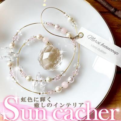 ふるさと納税 小郡市 インテリア 虹色に輝く癒しのインテリア サンキャッチャー ローズクォーツ[No5354-0478]