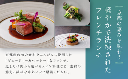 【AKAGANE RESORT KYOTO HIGASHIYAMA 1925】 レストラン〈ルアン〉 五重塔内部の特別拝観ツアー付きランチプラン（1名様）