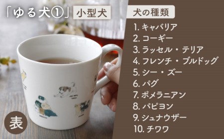 【美濃焼】 温度で変化する器 温感 ネコ イヌ マグカップ （2個） 『ゆる猫 1』 『ゆる犬 1』 【丸モ高木陶器】 [TBA089]