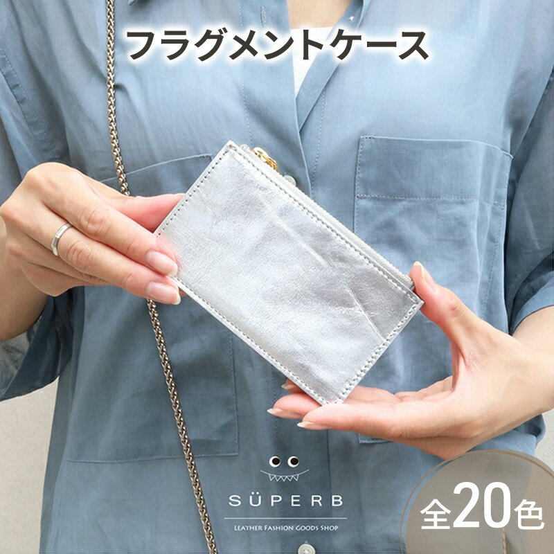 【ふるさと納税】【レザーフラグメントケース/全20色】身軽に時短決済♪高級感のある最薄/最軽量のスマート財布/ミニ財布 カードケース フラグメントケース コンパクト 名刺入れ スリム レディース プレゼント