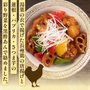 長州鶏湯葉からあげと彩り野菜の黒酢あん 2袋 お試し 惣菜 からあげ