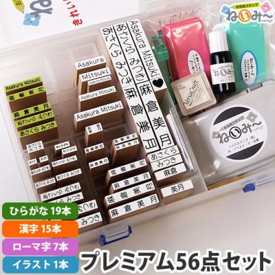 ふるさと納税 田川市 お名前スタンプ「ねいみー」プレミアム42本セット