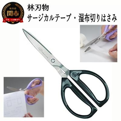 ふるさと納税 関市 ALLEX 特殊コーティング非粘着はさみ サージカルテープ・湿布切りはさみ