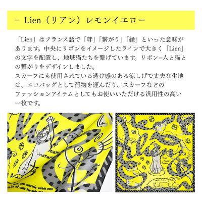 ふるさと納税 京都市 【三陽商事】地域猫活動 綿24幅ふろしき リアン/イエロー|京都 結ぶだけでバッグに早変わり 風呂敷 |  | 01