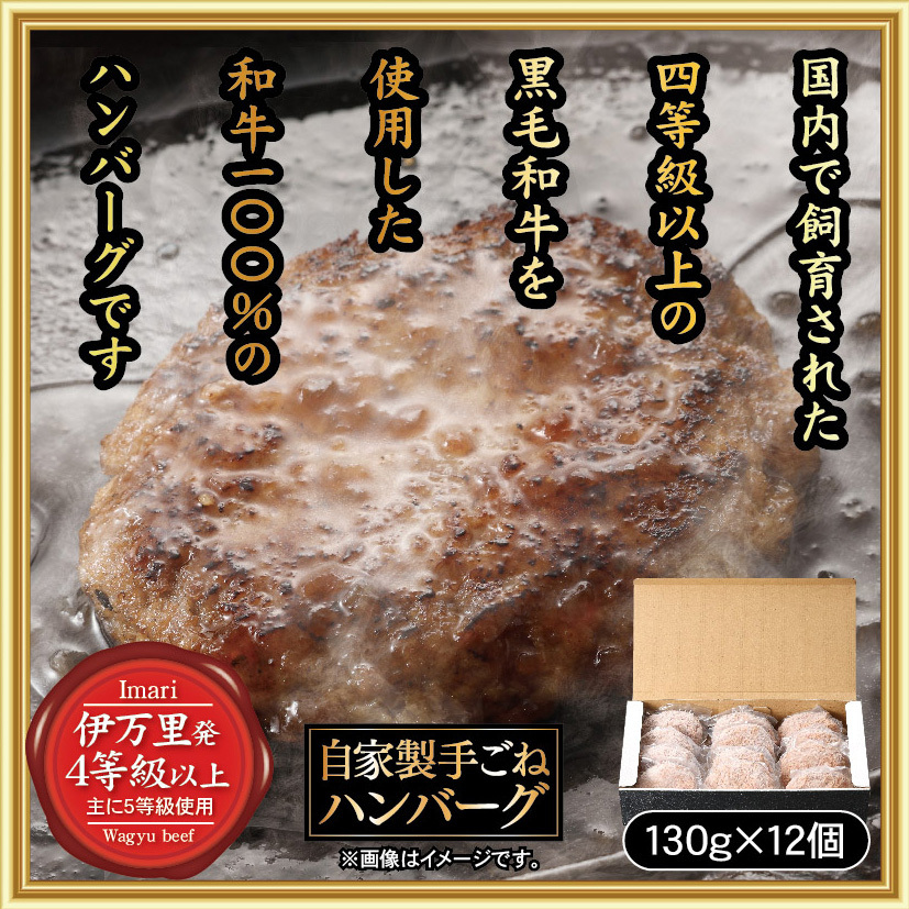 はかせ謹製 国産 手ごね 黒毛和牛ハンバーグ 130g×12個 098-J1930_イメージ2