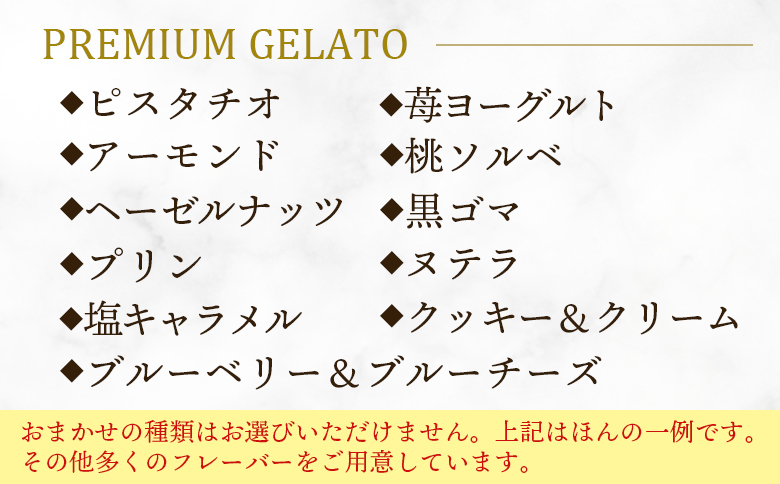 ＜おまかせセット 季節のジェラート 6個＞選べる お店セレクト フレーバー お任せ 【MI542-ci】【Ciao Gelateria】