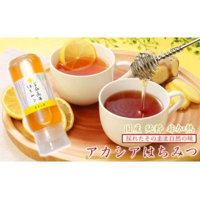 ふるさと納税 久慈市 「平庭高原はちみつ(アカシア)200gチューブ入り」国産 純粋 非加熱 無加糖 無添加 はちみつ