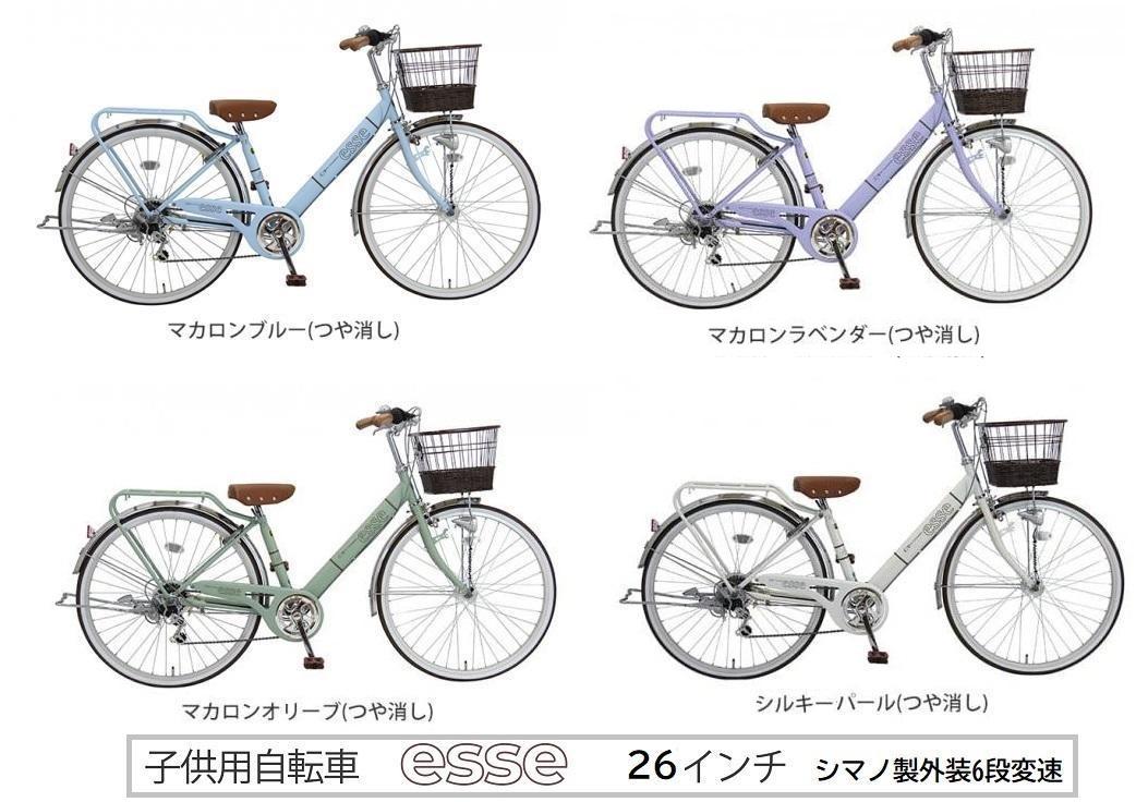 ヱビス自転車 子供自転車  エッセ26インチ  シマノ製外装6段変速 マカロンオリーブ【 自転車 子供自転車 キッズ自転車 シマノ SHIMANO おしゃれ 人気 おすすめ キッズ サイクリング お取