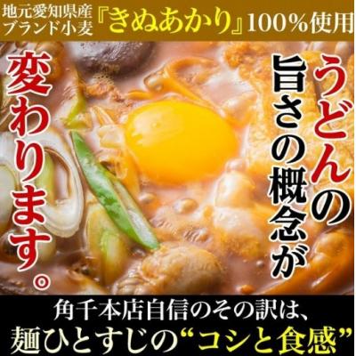 ふるさと納税 各務原市 角千チゲ煮込うどん【各務原キムチの素使用】 4袋セット 8食【1245】 |  | 01