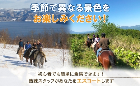 北海道 レイクトレッキング＆Winterレイクトレッキング 約40分 乗馬 体験 ホース トレッキング 絶景 自然 貴重 体験 経験 景色 ふれあい 血統馬 初心者 本格的 のんびり お子様 大人 レ