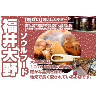 ふるさと納税 大野市 焼肉用 国産味付け親鶏 純けい&若鶏 モモ肉 食べ比べセット 計1.6kg(400g×4パック) |  | 02