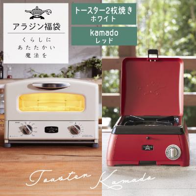 ふるさと納税 加西市 アラジン グラファイトトースター ホワイト 白  kamado レッド[No5698-1456]