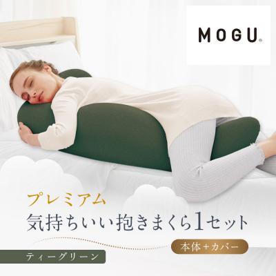 ふるさと納税 鳥取市 プレミアム気持ちいい抱きまくら ティーグリーン