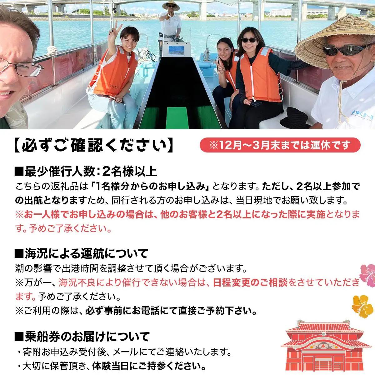 グラスボート体験 1名分