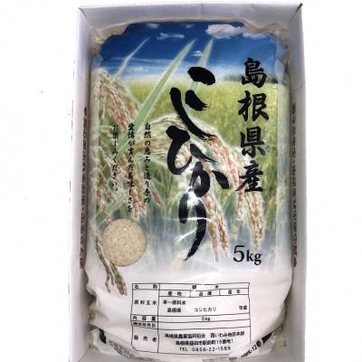 ふるさと納税 吉賀町 【令和7年10月中旬より順次発送】令和7年産コシヒカリ精米5kg(吉賀町産)(吉賀町) |  | 01