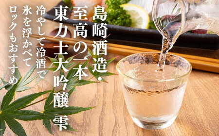 41-1 東力士　大吟醸　雫 | お酒 ギフト 贈り物 贈答 家飲み 栃木県