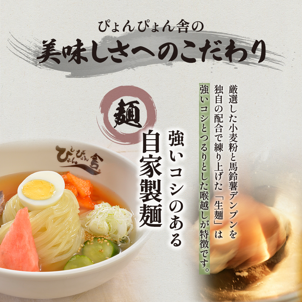 【ぴょんぴょん舎 盛岡冷麺】 トッピング付きスペシャルセット ４食詰合せ 本場 岩手県 盛岡市 名物 冷麺 セット 詰合せ ご当地 グルメ 旨い おいしい 人気 返礼品 詰め合わせ 麺類 牛骨 スープ