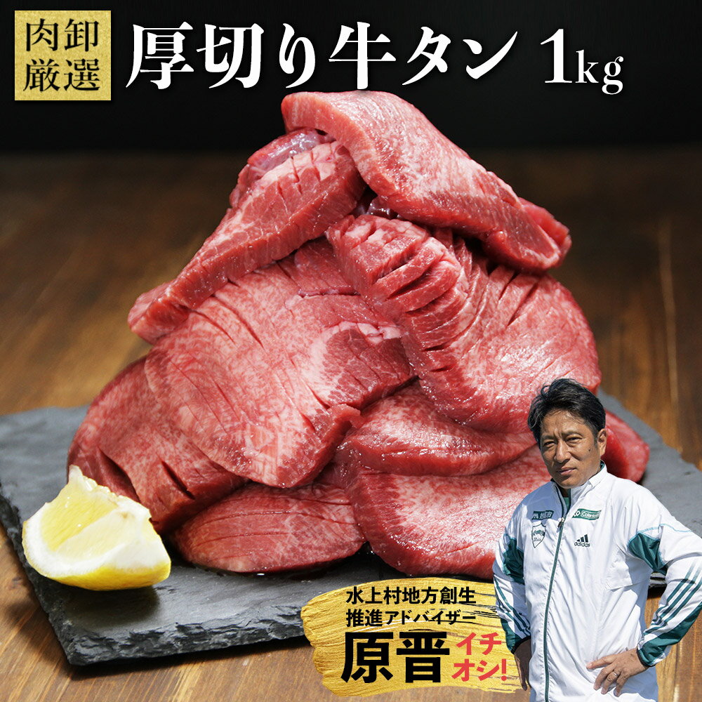 厚切り牛タン 塩味 計1kg(500g×2P) 軟化加工 訳あり