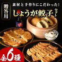 【ふるさと納税】しょうが餃子詰合せ贈答用セット(餃子50個・生姜餃子30個・肉まん3個・杏仁豆腐) ぎょうざ ギョウザ 冷凍 豚まん 中華まん 手作り タレ付き 惣菜 おつまみ 贈答 ギフト プレゼント ＜離島配送不可＞【ksg0529】【餃子舗博多弦月】