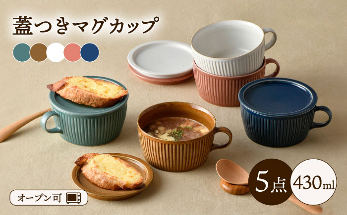 【波佐見焼】【オーブン可】ハンドル付蓋物 5色セット 小皿 スープカップ スープマグ 【舘山堂】 [RC26]